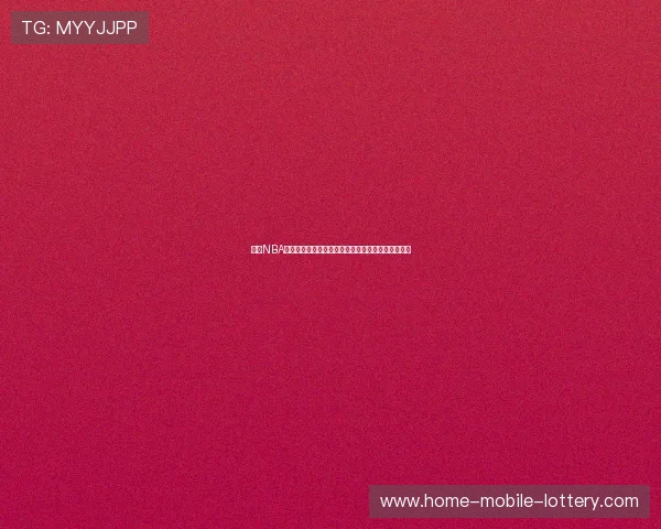 尽享NBA直播盛宴,最新赛事实时更新,篮球迷必备观看指南 尽享NBA直播盛宴,最新赛事实时更新,篮球迷必备观看指南